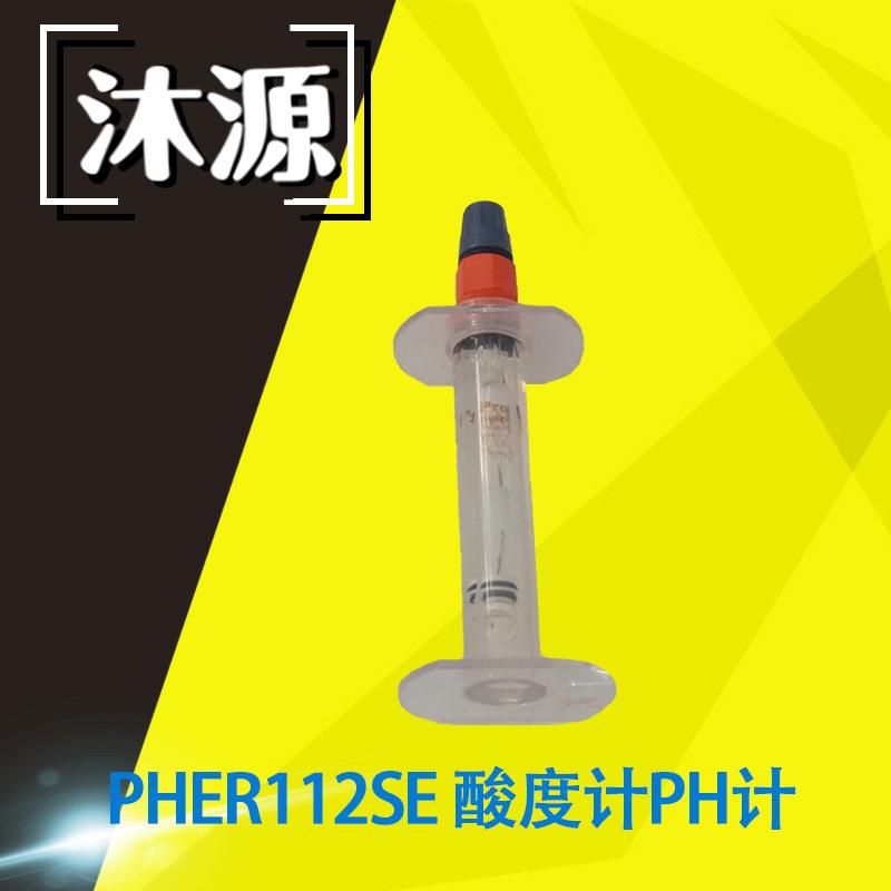 PHEX112SE工业监测ph探头密封玻璃柱式ph电极ph计耐高温