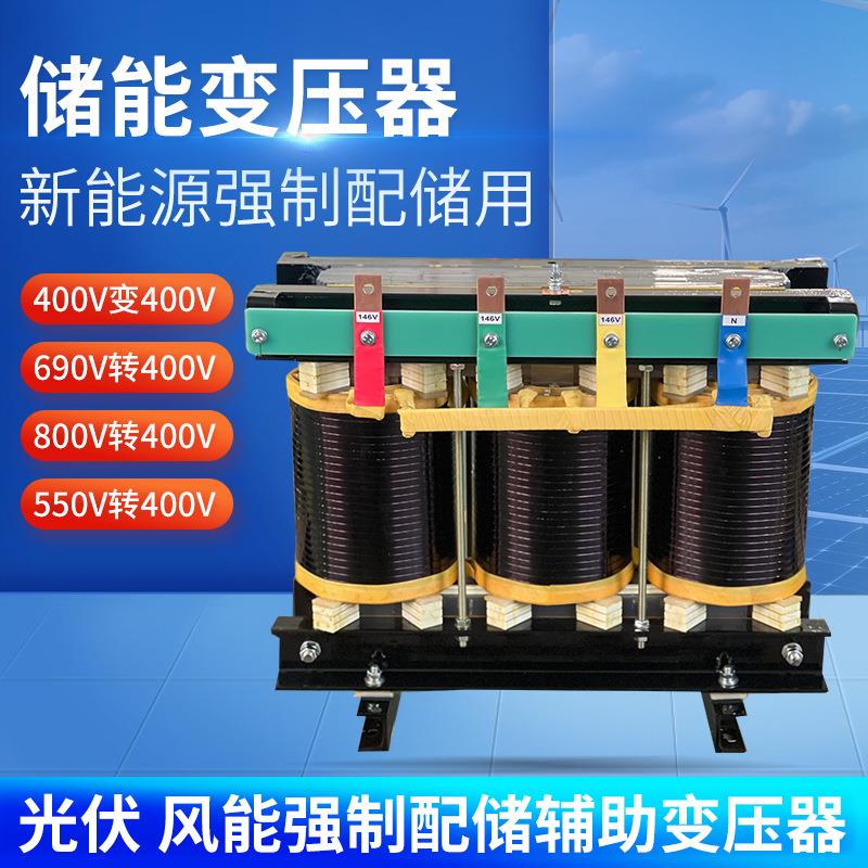三相隔离变压器800V690V380转380V储能三相干式变压器K系数变压器