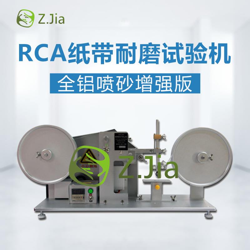RCA耐磨耗试验机纸袋耐磨试验机ZJ-7-IBB
