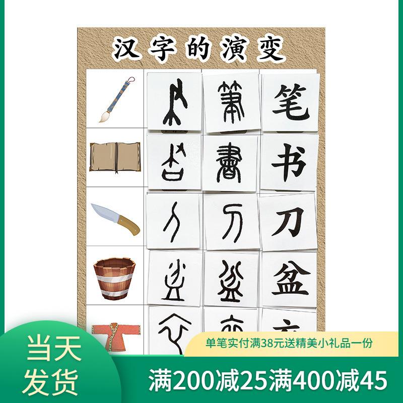 幼儿园小班中班大班语言区区域手工diy材料 汉字的演变玩教具益智