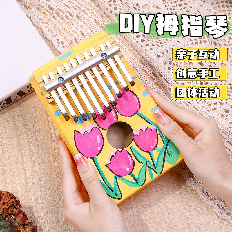 10音17音卡林巴 手绘空白diy拇指琴 儿童幼教美术绘画手工材料包