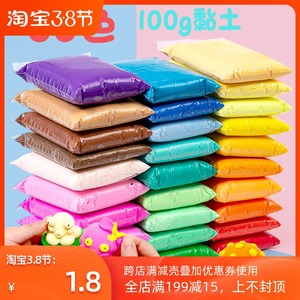 超轻粘土36色100g/袋太空泥黏土软陶彩泥儿童手工DIY创意制作材料