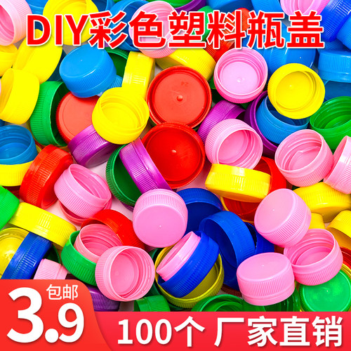 彩色瓶盖塑料儿童手工diy粘贴