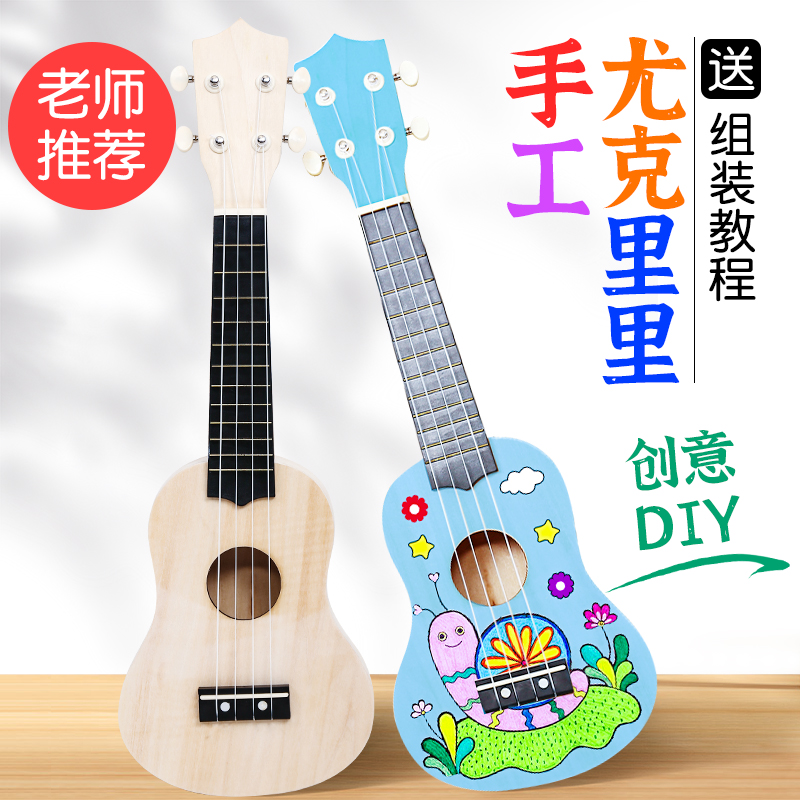 组装尤克里里儿童手工diy