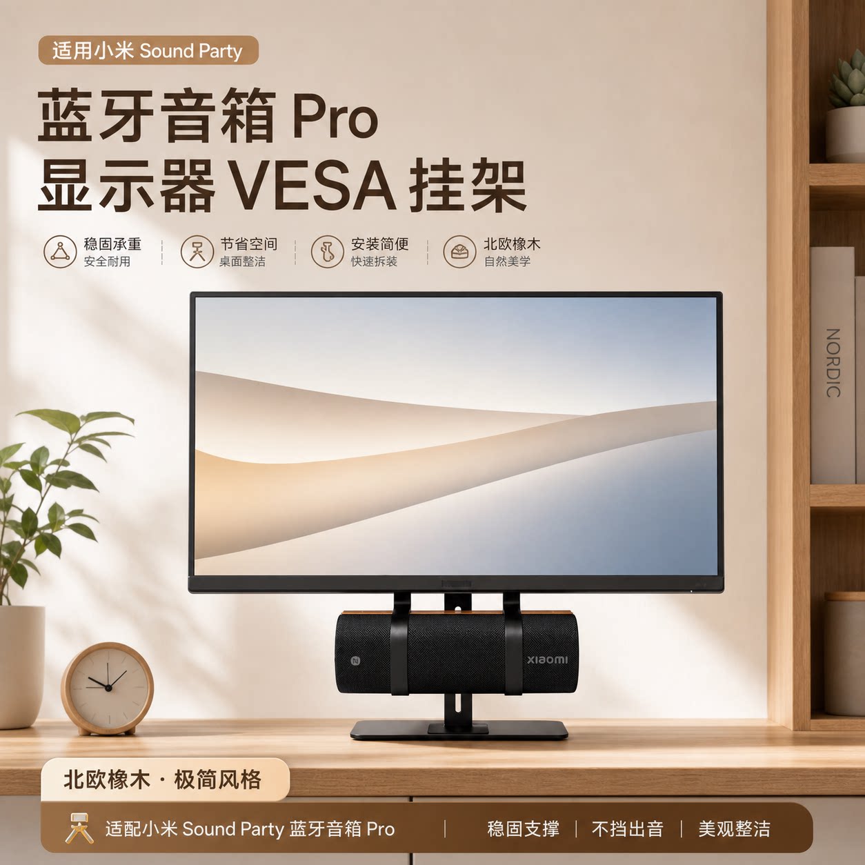适用小米SoundParty蓝牙音箱Pro显示器VESA挂架3D打印PLA