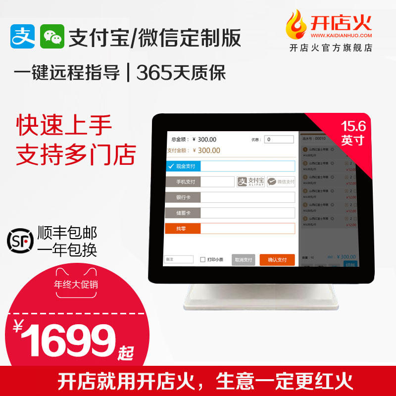 开店火单屏收银机一体机触摸屏 餐饮奶茶超市便利店点单收款系统