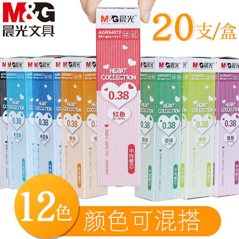 晨光彩色中性笔芯0.38mm全针管替芯红纯紫橙黄草绿粉红墨蓝黑色水笔笔芯混合装彩色文具用品混装多色新流行