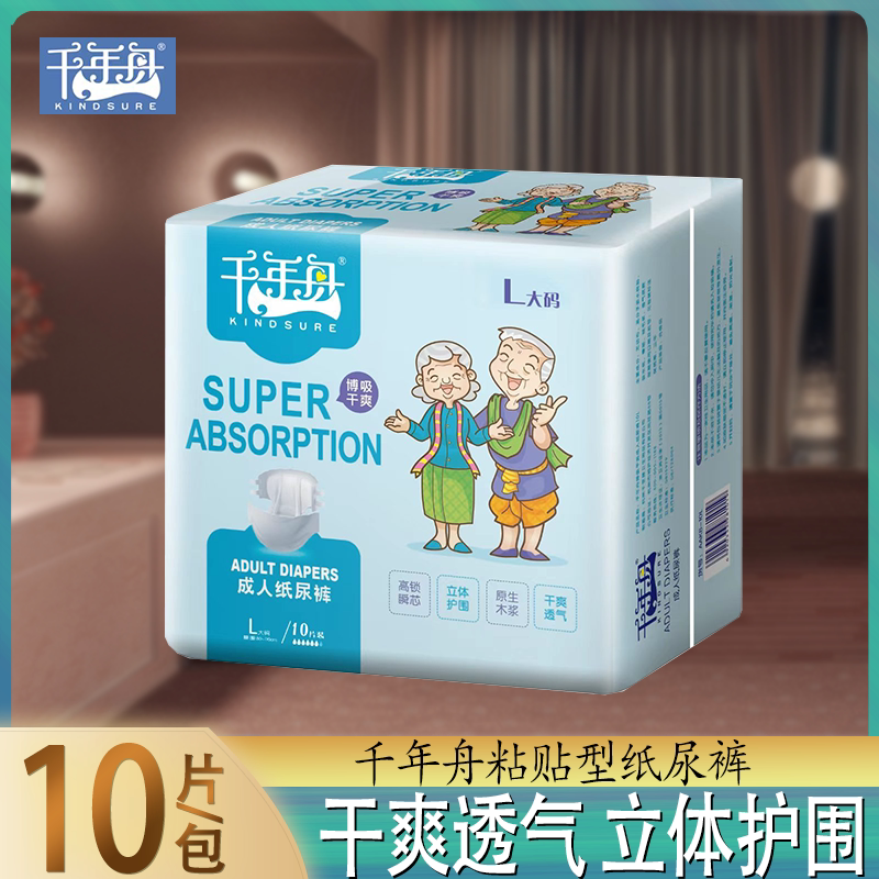 千芝雅成人纸尿裤L码/XL码超吸收透气防漏老年人护理10片装