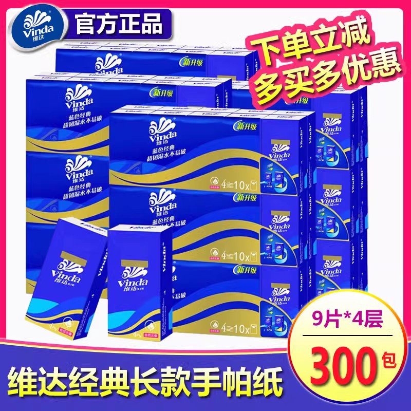 维达长款手帕纸面巾纸手纸纸巾餐巾纸小包卫生纸V0005四层10包