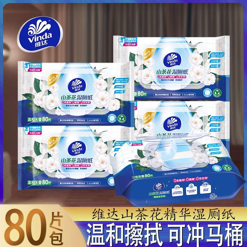 维达山茶花精华湿厕纸家庭装大包80片温和擦拭可冲马桶私处可用