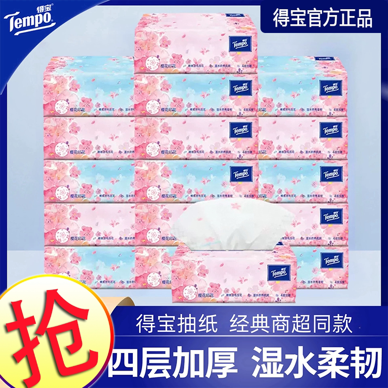 得宝樱花印花抽纸巾大包家用