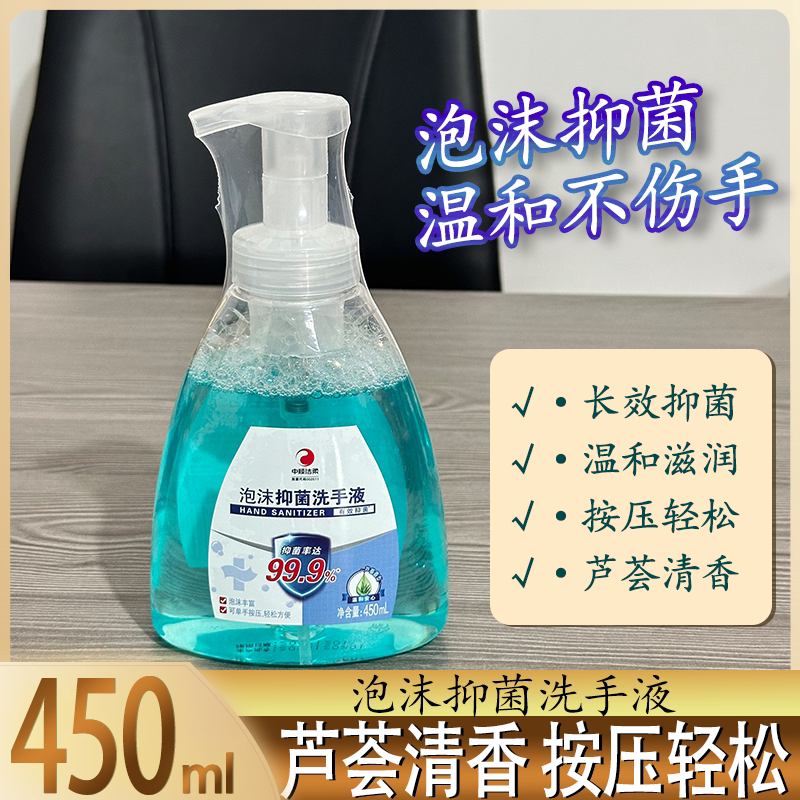 中顺洁柔泡沫抑菌洗手液450ml芦荟清香按压式温和不伤手