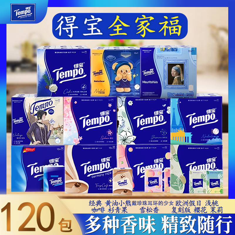 Tempo得宝纸巾手帕纸雪松桃子樱花经典无香杉青果10条优惠装