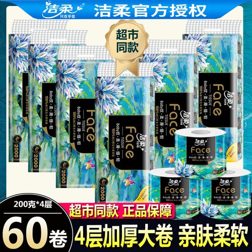 洁柔油画卷纸4层大卷家用纸巾
