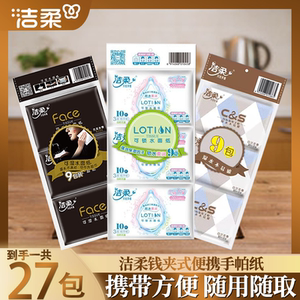 洁柔amp钱夹白兰花便携式手帕纸
