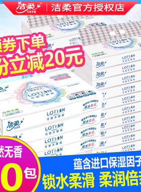 洁柔抽纸lotio 纸面巾纸无香婴儿专用敏感鼻炎用抽纸巾30抽*20包