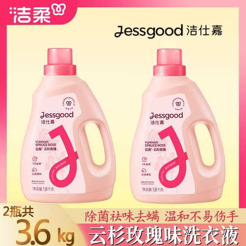 jessgood/洁仕嘉云杉玫瑰/雪浸山茶香味除菌祛味温和不伤手洗衣液