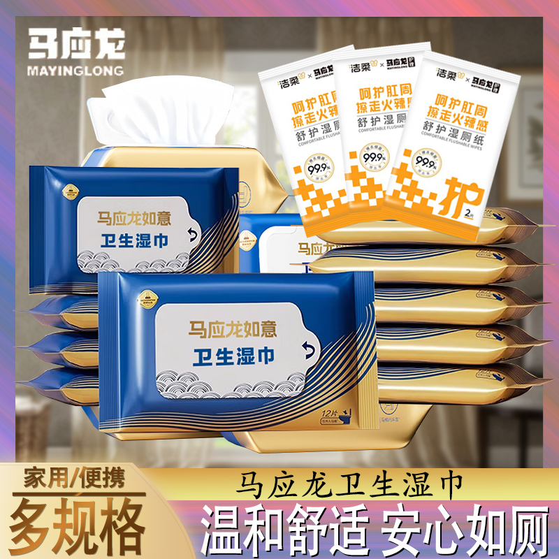 洁柔痔疮可用湿厕纸马应龙联名款