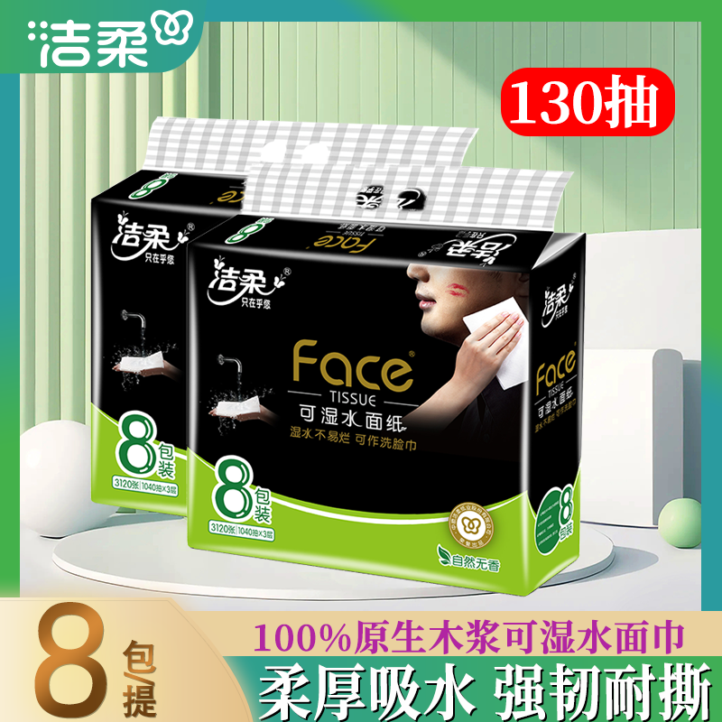 洁柔l码家庭实惠装16包3层抽纸巾