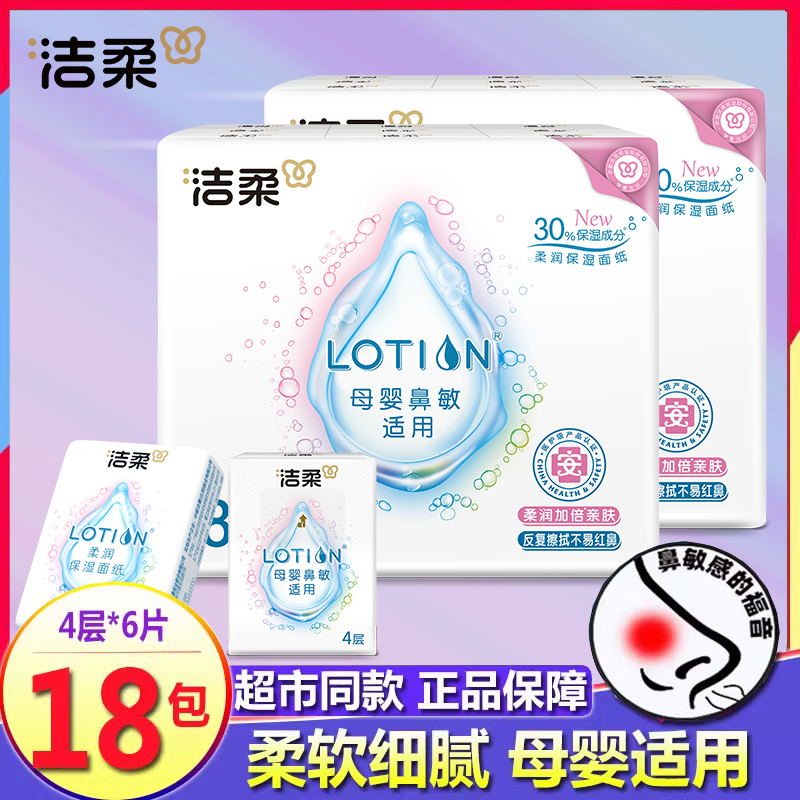 洁柔Lotion手帕纸便携式小包柔润保湿纸巾超迷你母婴适用