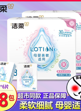 洁柔Lotion手帕纸便携式小包柔润保湿纸巾超迷你母婴适用