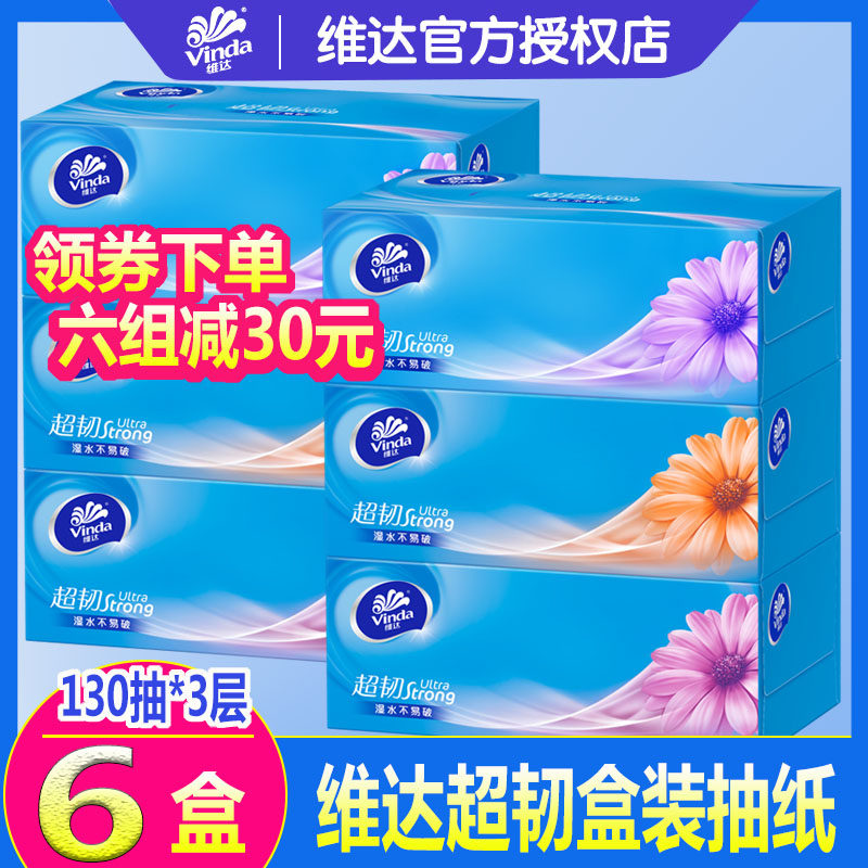 维达硬盒装车载商务宾馆三层抽纸