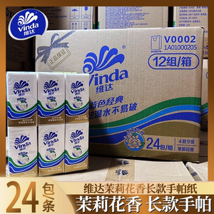 维达长款大包手帕纸茉莉花香味