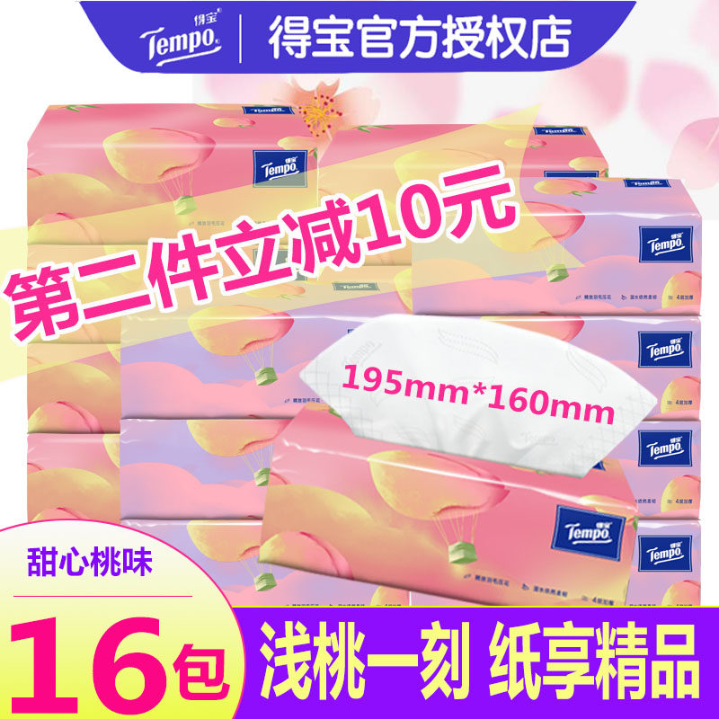 Tempo得宝甜心桃味抽纸德宝卫生纸婴儿纸巾餐巾纸整箱16包包邮