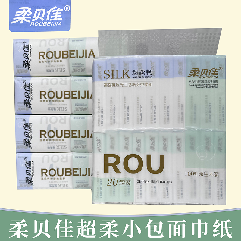 柔贝佳手帕抽纸小包装随身餐巾纸小包面巾纸学生便携式迷你纸巾
