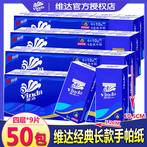 维达随身装便携式4层9片手帕纸