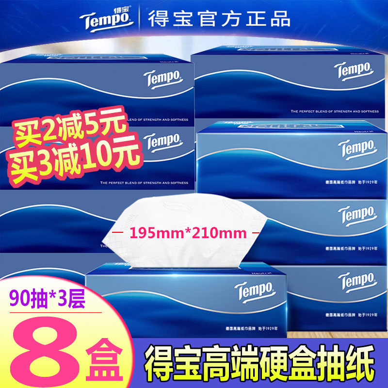 Tempo得宝抽纸盒装硬盒纸巾餐巾纸面巾纸天然无味8盒包邮