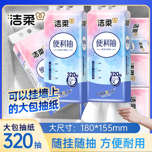 洁柔缤纷抽纸可悬挂式纸巾家用整箱实惠餐巾纸厕纸擦手纸卫生纸巾