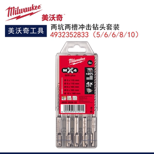 美沃奇两坑两槽冲击钻头套装米沃奇四坑圆柄混凝土钻头4932352833