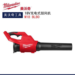 milwaukee美沃奇18V充电式鼓风机M18 BLBO米沃奇无刷吹风机新品