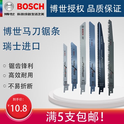 博世马刀锯条瑞士进口
