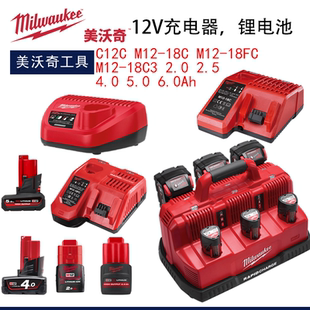 milwaukee美沃奇12V锂电池充电器M12国行原装2.0Ah 3.0Ah 5.0Ah