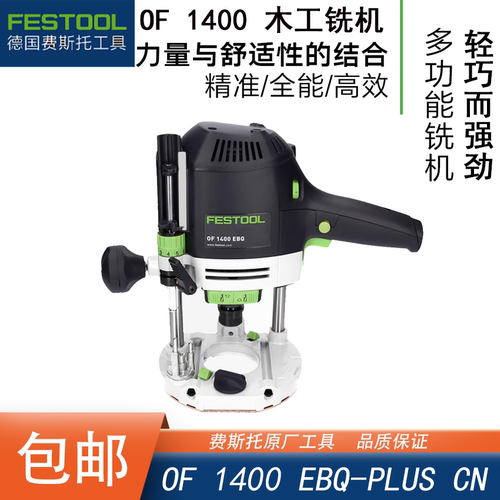 手提式电木铣FESTOOL多功能3年