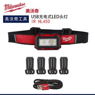 美沃奇IR HL450头灯续航超长超亮工作灯野钓灯头戴灯USB充电式