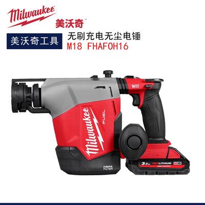 美沃奇18V无刷充电式无尘电锤