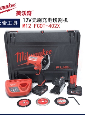 美沃奇Milwaukee无刷充电切割机M12FCOT木工锯锂电圆锯3寸迷你锯