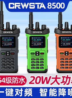 冠星GX8500对讲机全频段手台户外自驾游民用20W大功率5800mAh原装