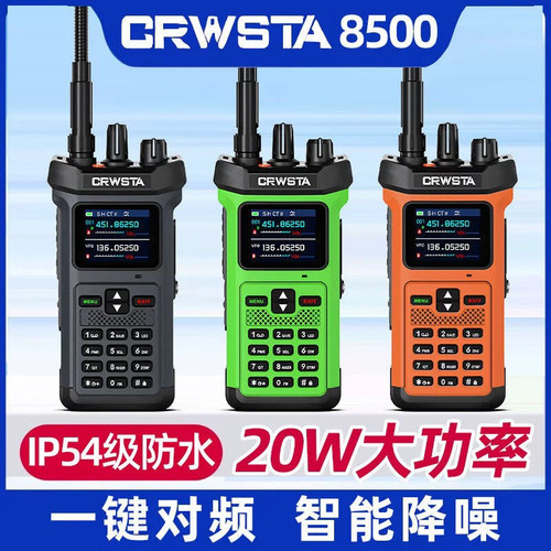 冠星GX8500对讲机全频段手台户外自驾游民用20W大功率5800mAh原装