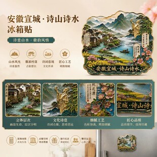 安徽徽派宣城主题文创金属磁吸冰箱贴文旅周边精致纪念品伴手礼物