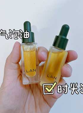 LAN兰精油时光兰花精粹油凝光活悦气泡油保湿滋润舒缓修护7.5ml