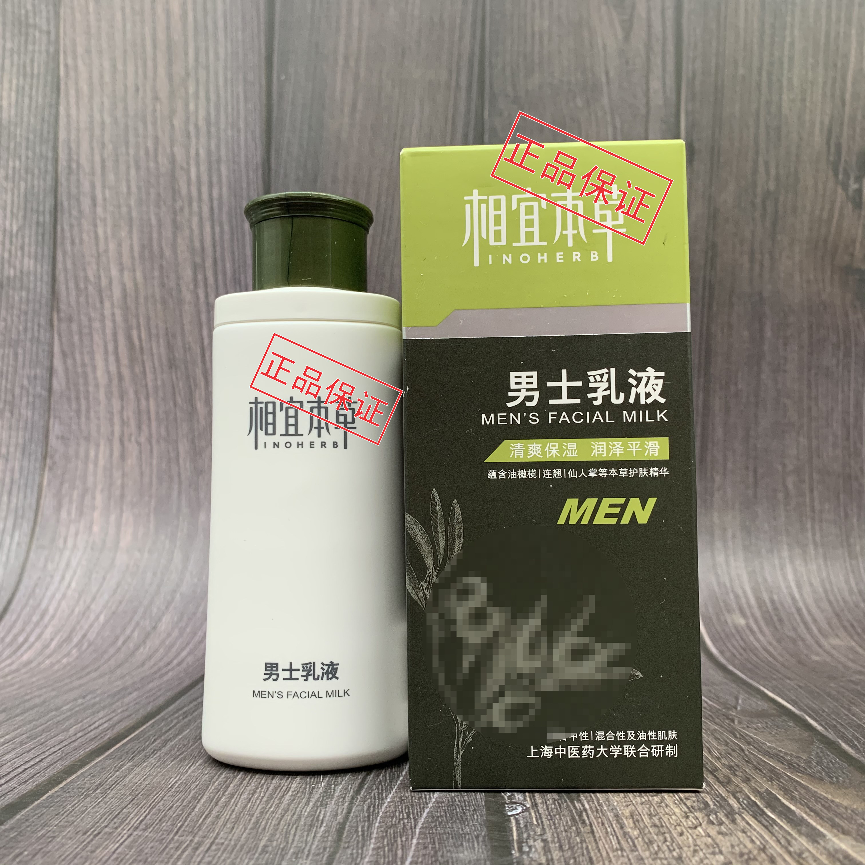 相宜本草男士乳液补水保湿面部深层滋润清爽夏季提亮肤色正品
