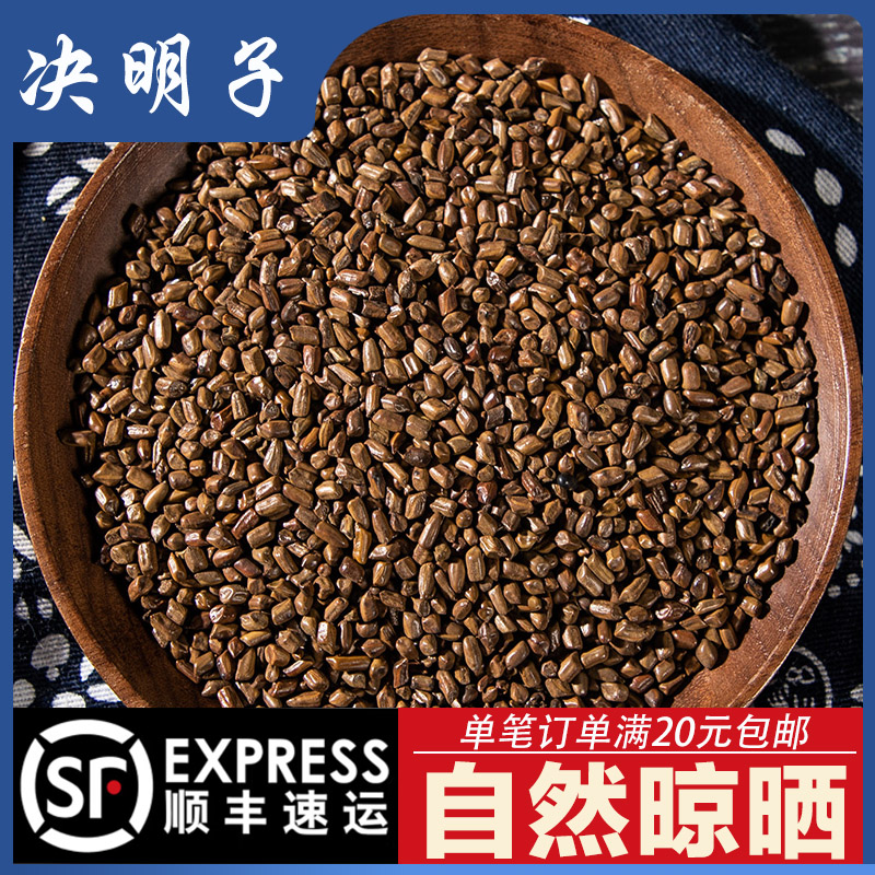 特级决明子炒决明泡茶宁夏熟决明炒熟的泡水50g搭配金银花菊花
