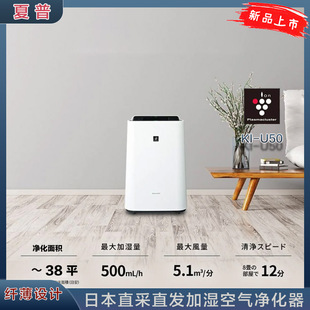 日本直邮夏普26年新款 U50 加湿空气净化器等离子群纤薄型KC