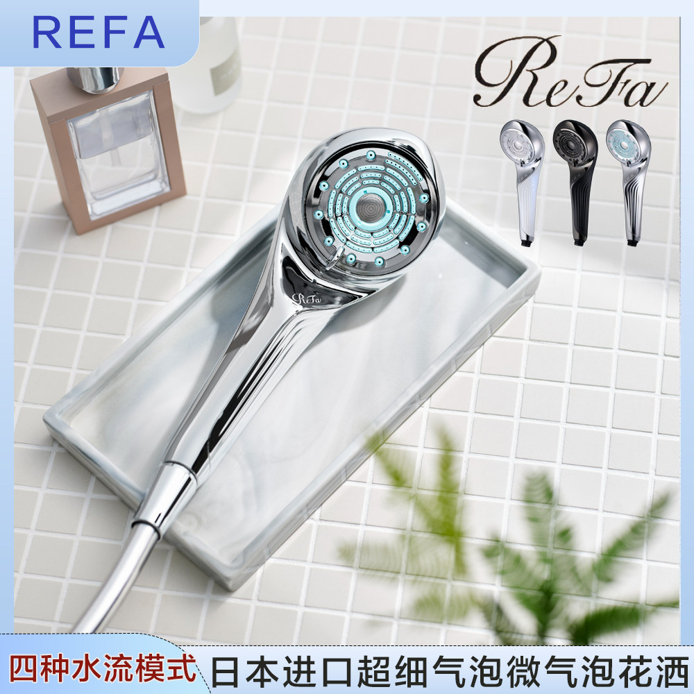 日本直邮REFA高品质微细气泡净肤莲蓬头花洒ReFa FINE BUBBLE U