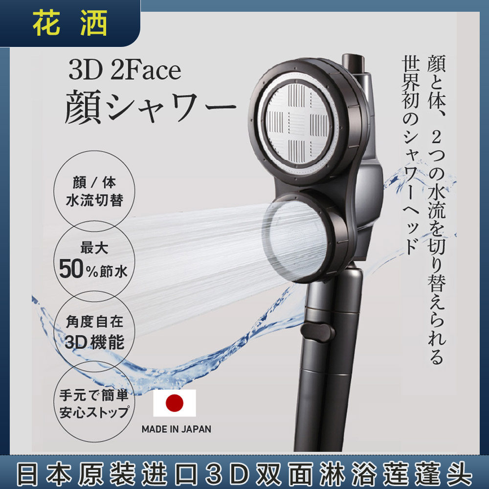 日本直邮ARROMIC双水流的淋浴喷头3D双面洗脸花洒节水增压莲蓬头