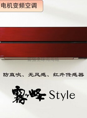 日本直送Mitsubishi/三菱电机壁挂雾峰空调防直吹无风感节能FL型